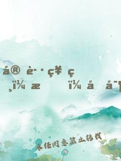 守護神獸：我，國寶熊貓變異了